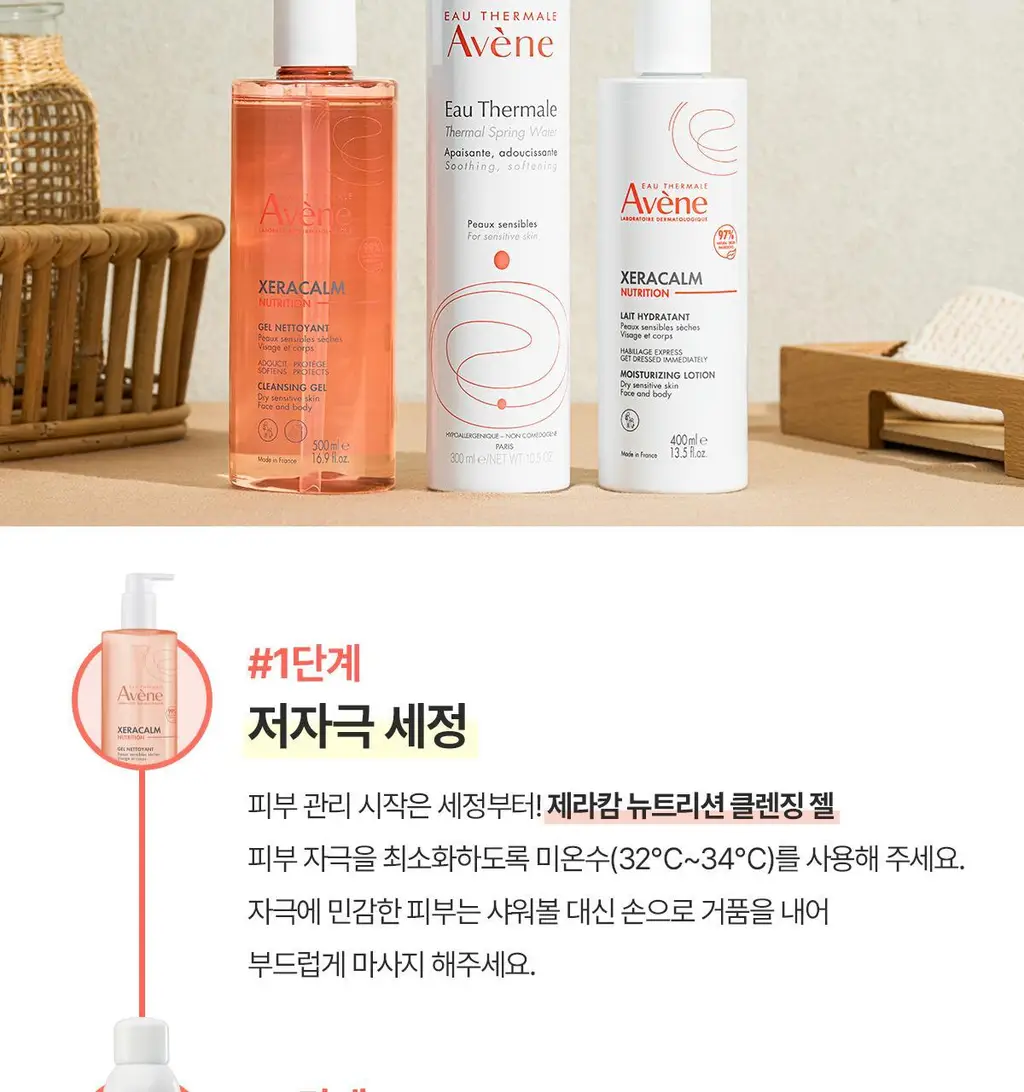 [장벽/보습]아벤느 제라캄 뉴트리션 로션 200ml 상세페이지 36